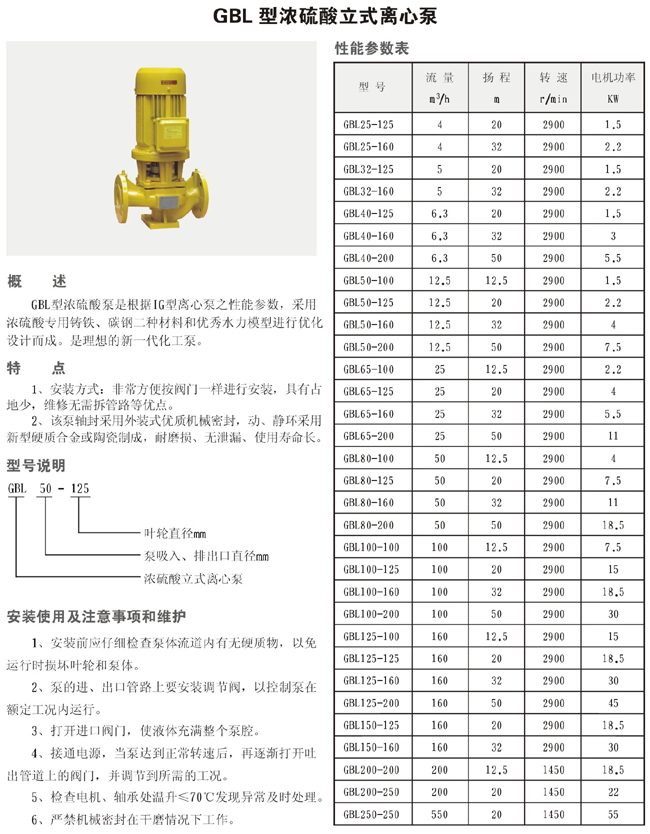 GBL型浓硫酸立式离心泵1.jpg